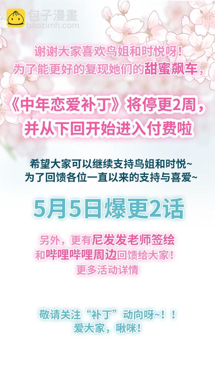 《中年恋爱补丁》第016话 不可招惹小鬼 第26页
