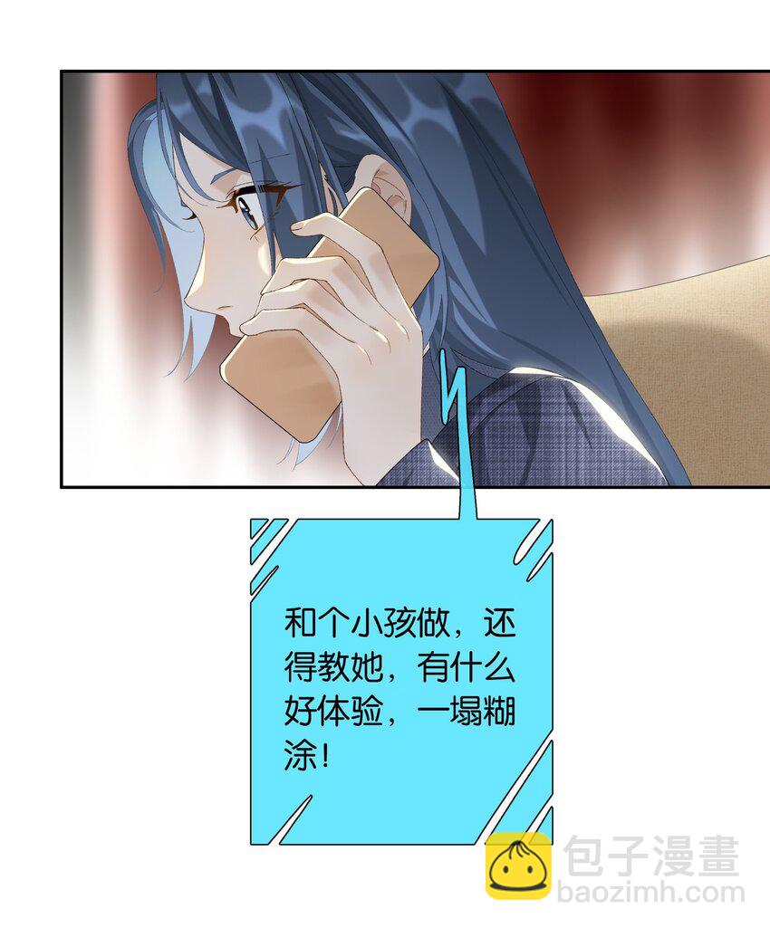 《中年恋爱补丁》第016话 不可招惹小鬼 第2页