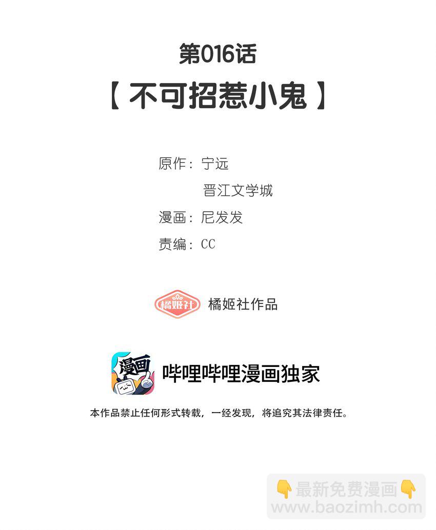 《中年恋爱补丁》第016话 不可招惹小鬼 第4页