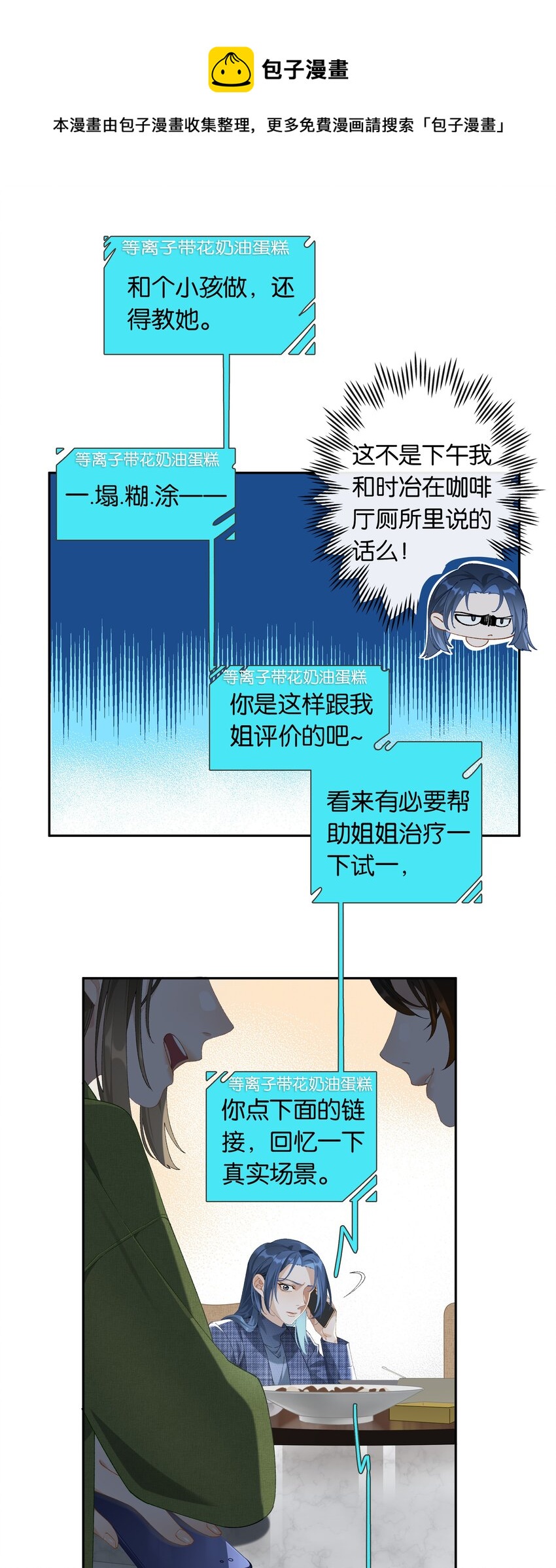 《中年恋爱补丁》第016话 不可招惹小鬼 第5页