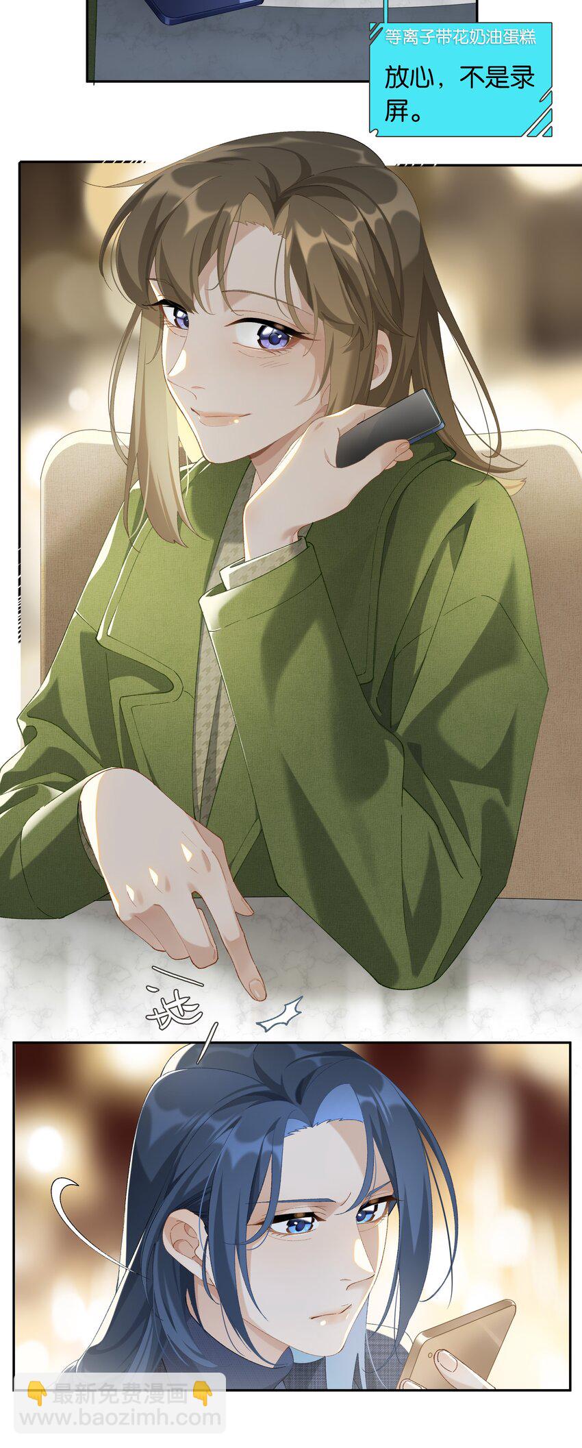 《中年恋爱补丁》第016话 不可招惹小鬼 第6页