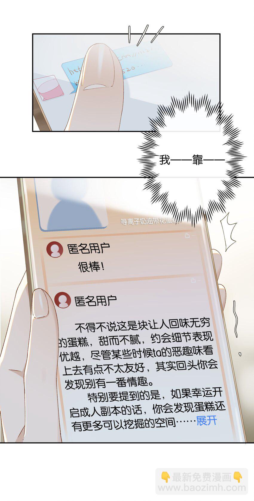 《中年恋爱补丁》第016话 不可招惹小鬼 第7页