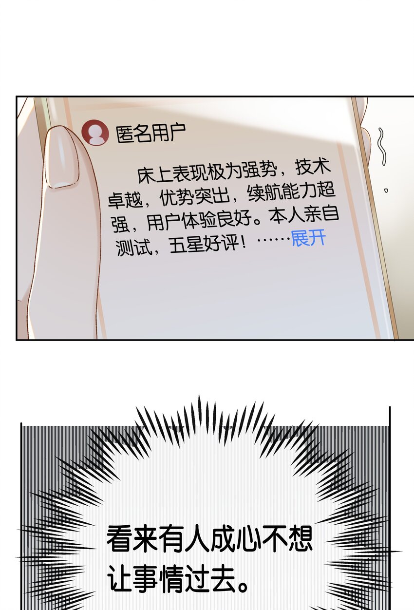 《中年恋爱补丁》第016话 不可招惹小鬼 第8页