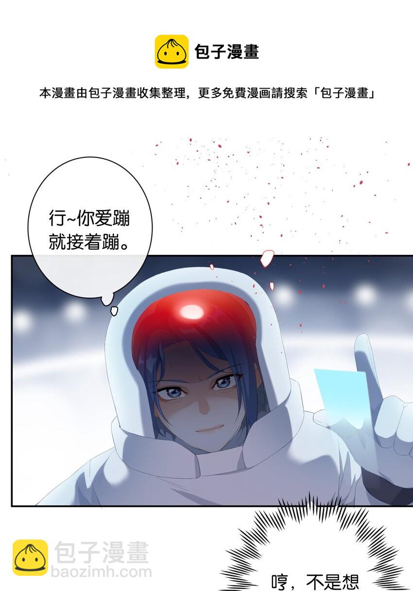 《中年恋爱补丁》第18话 嘻嘻嘻嘻 第17页