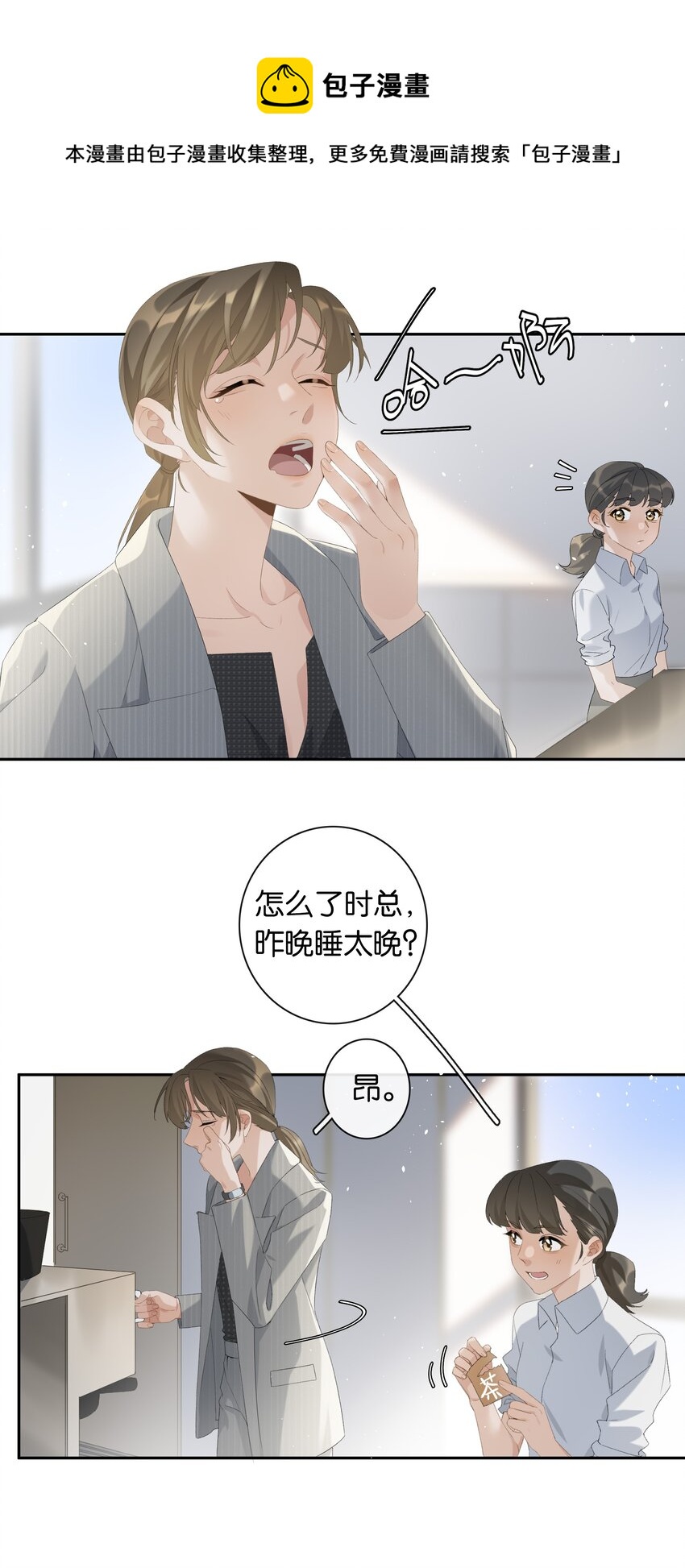 《中年恋爱补丁》第18话 嘻嘻嘻嘻 第21页