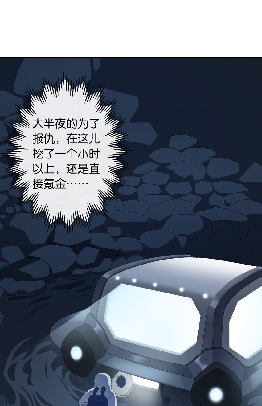《中年恋爱补丁》第18话 嘻嘻嘻嘻 第26页