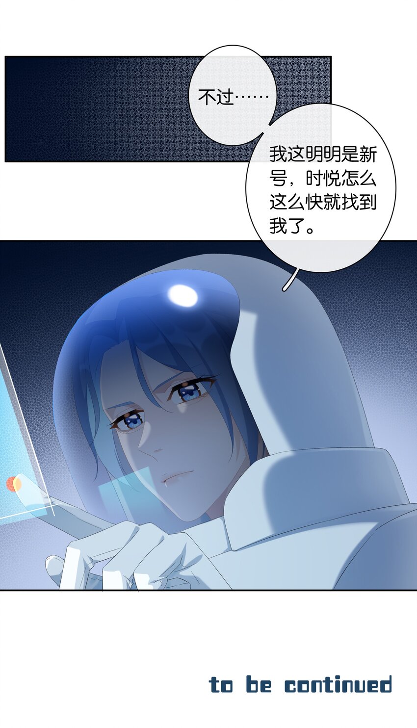 《中年恋爱补丁》第18话 嘻嘻嘻嘻 第28页