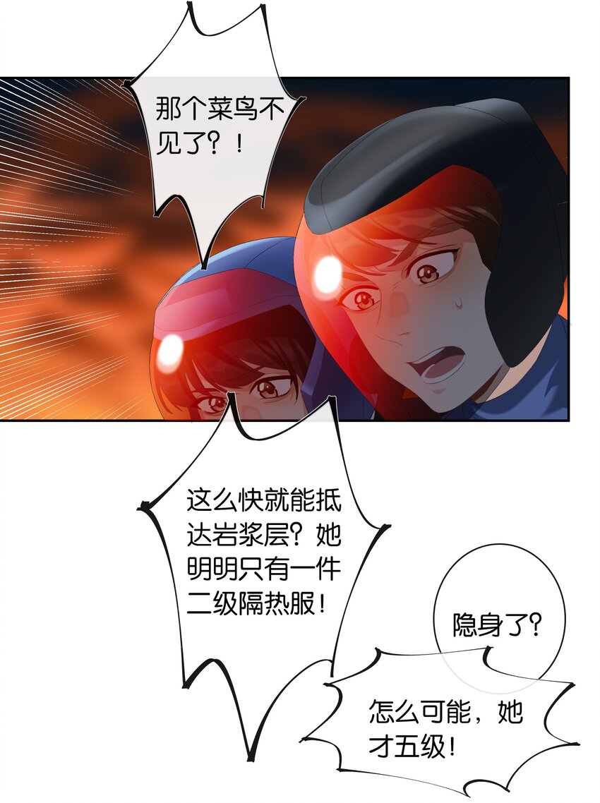 《中年恋爱补丁》第19话 姐姐轻点 第15页