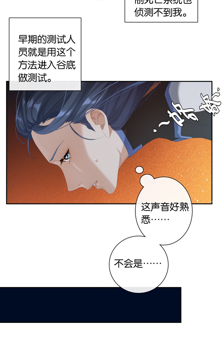 《中年恋爱补丁》第19话 姐姐轻点 第18页