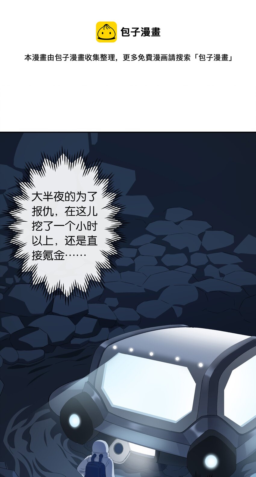《中年恋爱补丁》第19话 姐姐轻点 第1页