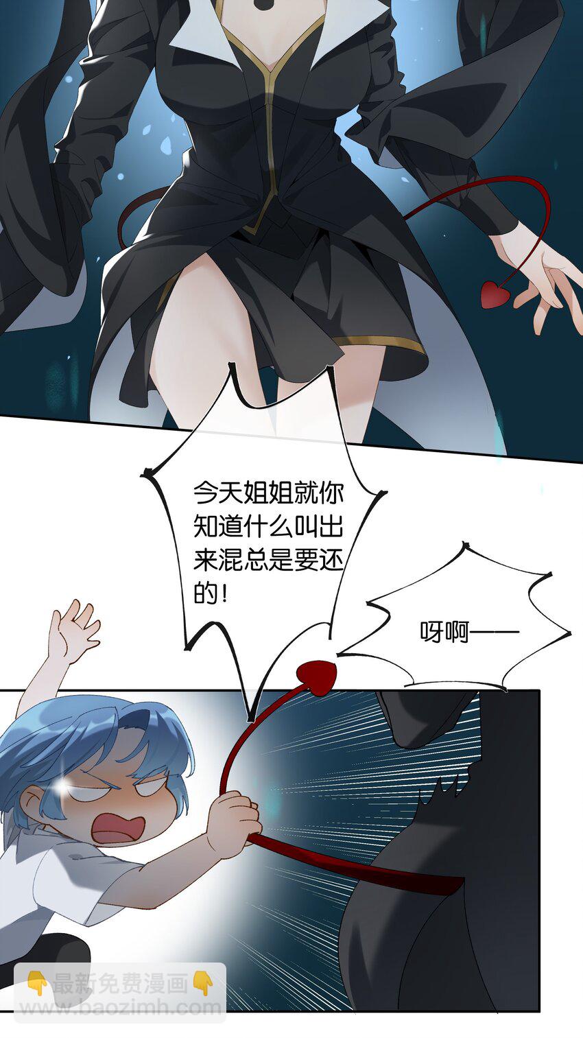 《中年恋爱补丁》第19话 姐姐轻点 第27页