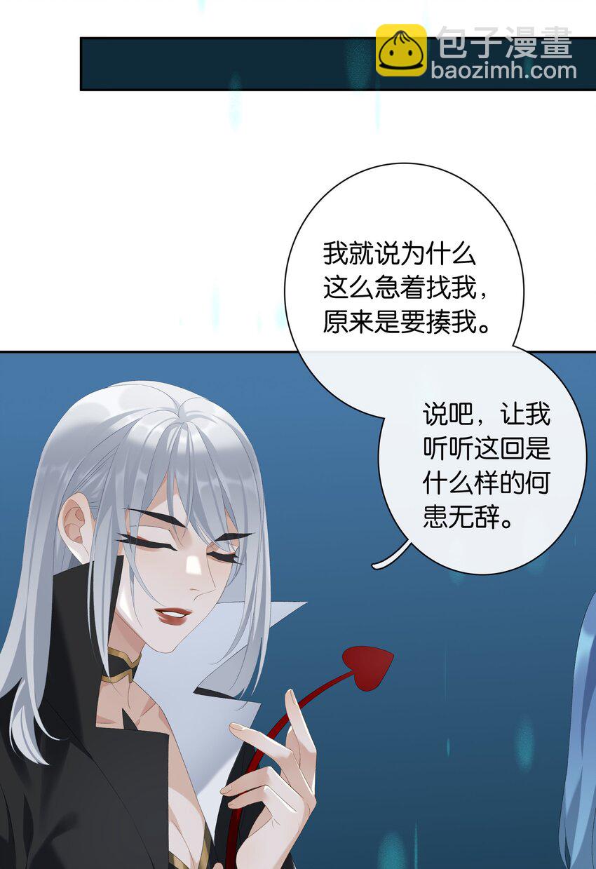 《中年恋爱补丁》第19话 姐姐轻点 第29页