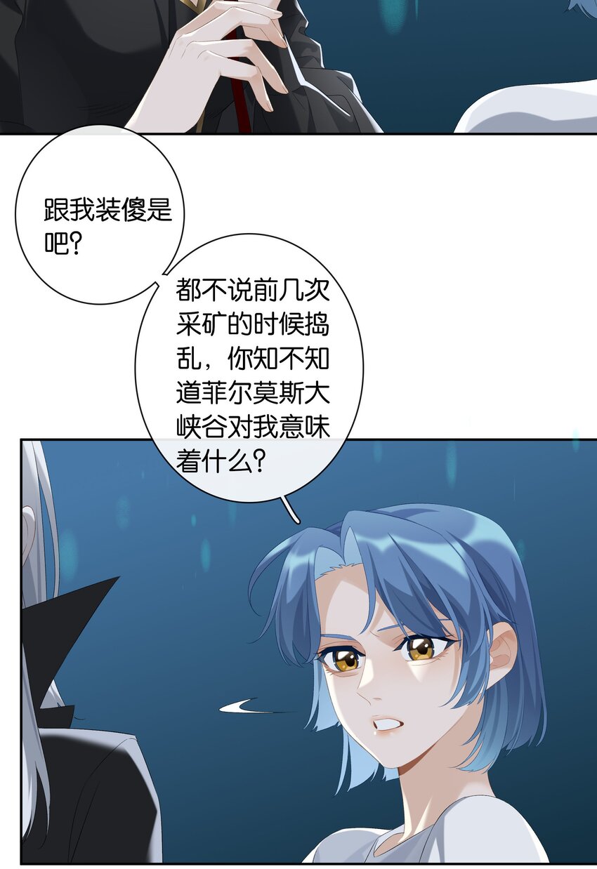 《中年恋爱补丁》第19话 姐姐轻点 第30页