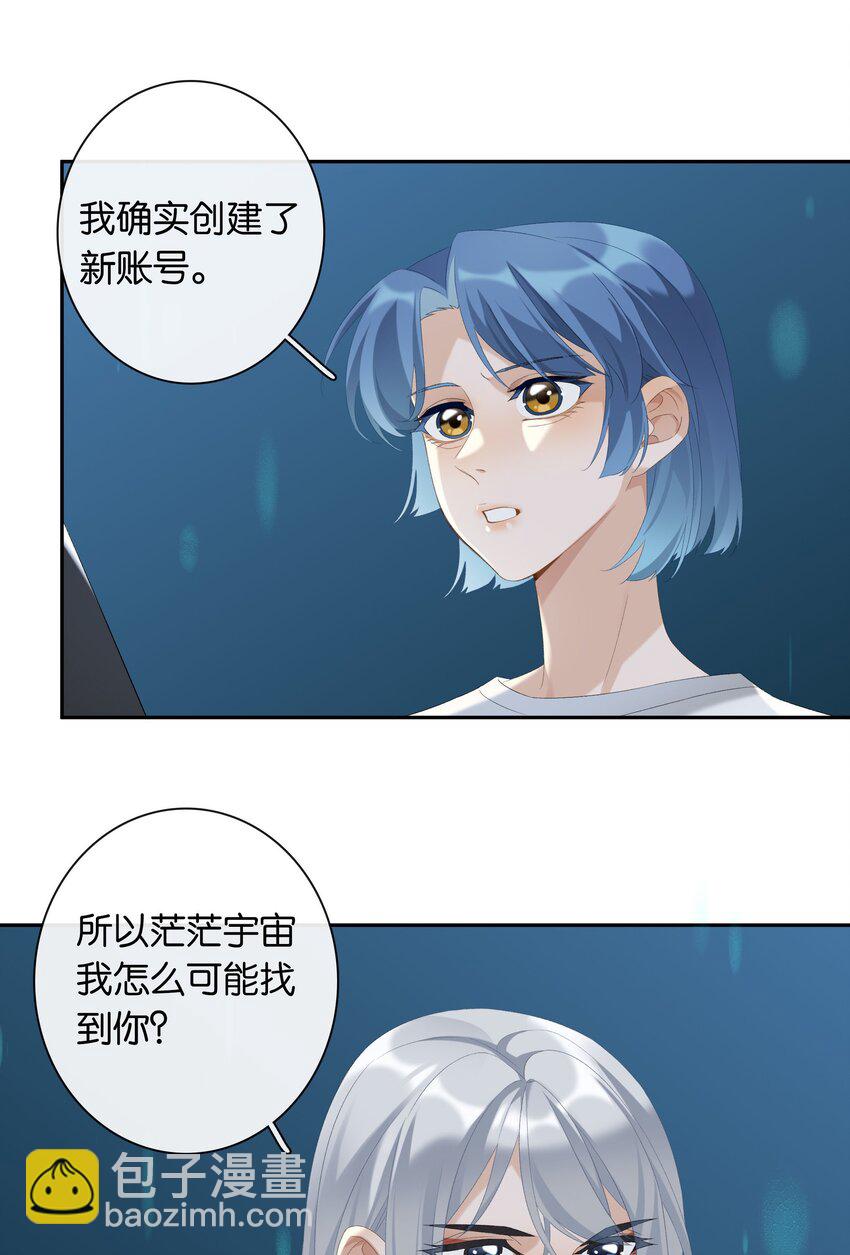 《中年恋爱补丁》第19话 姐姐轻点 第32页