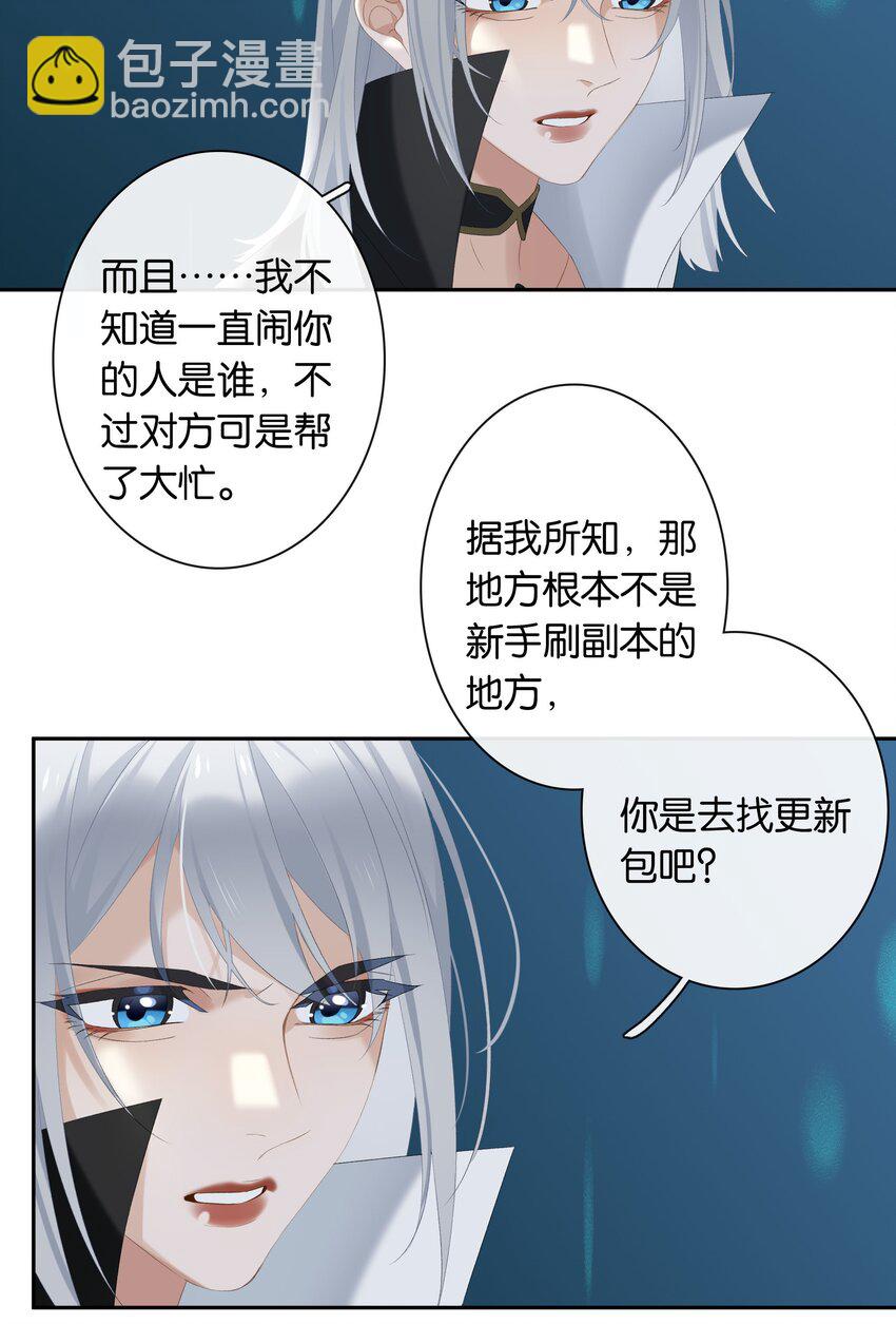 《中年恋爱补丁》第19话 姐姐轻点 第33页