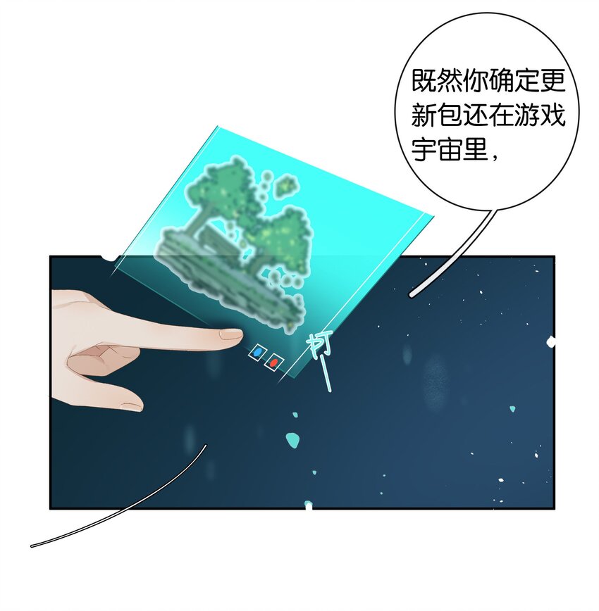 《中年恋爱补丁》第20话 现在就来嘛 第13页