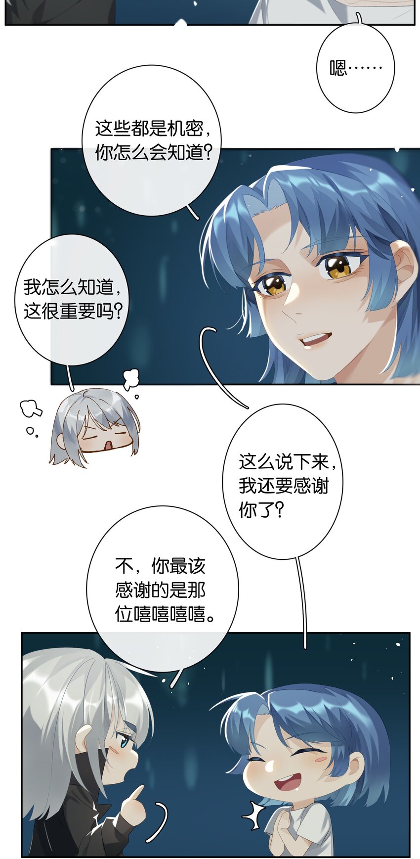 《中年恋爱补丁》第20话 现在就来嘛 第7页