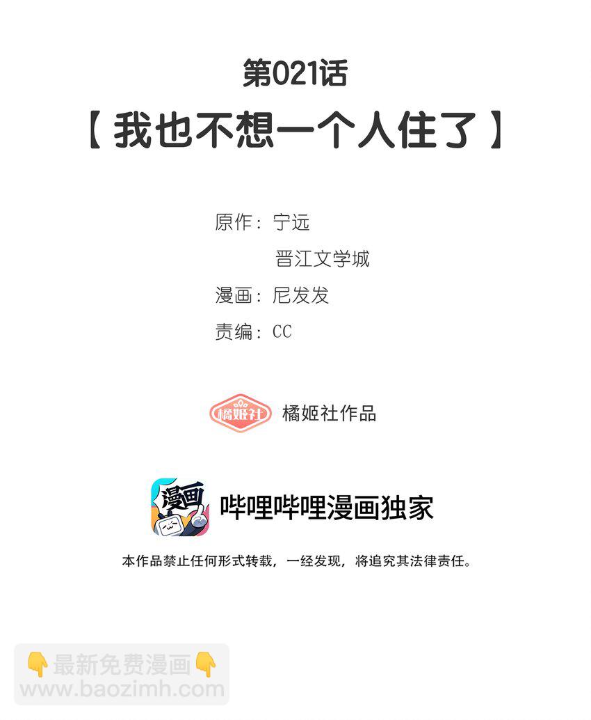 《中年恋爱补丁》第21话 我也不想一个人住了 第11页