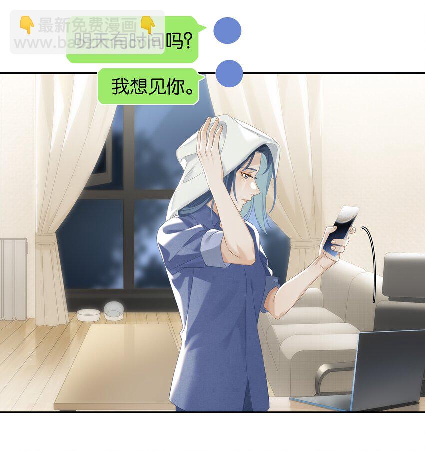 《中年恋爱补丁》第21话 我也不想一个人住了 第13页