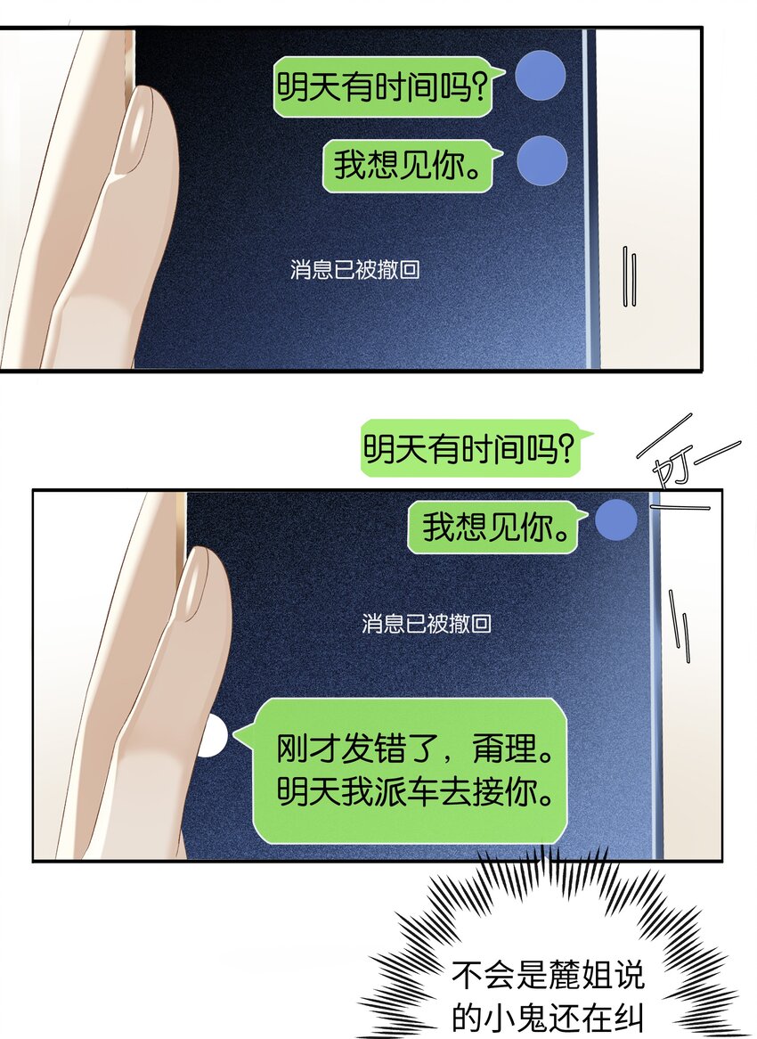 《中年恋爱补丁》第21话 我也不想一个人住了 第15页