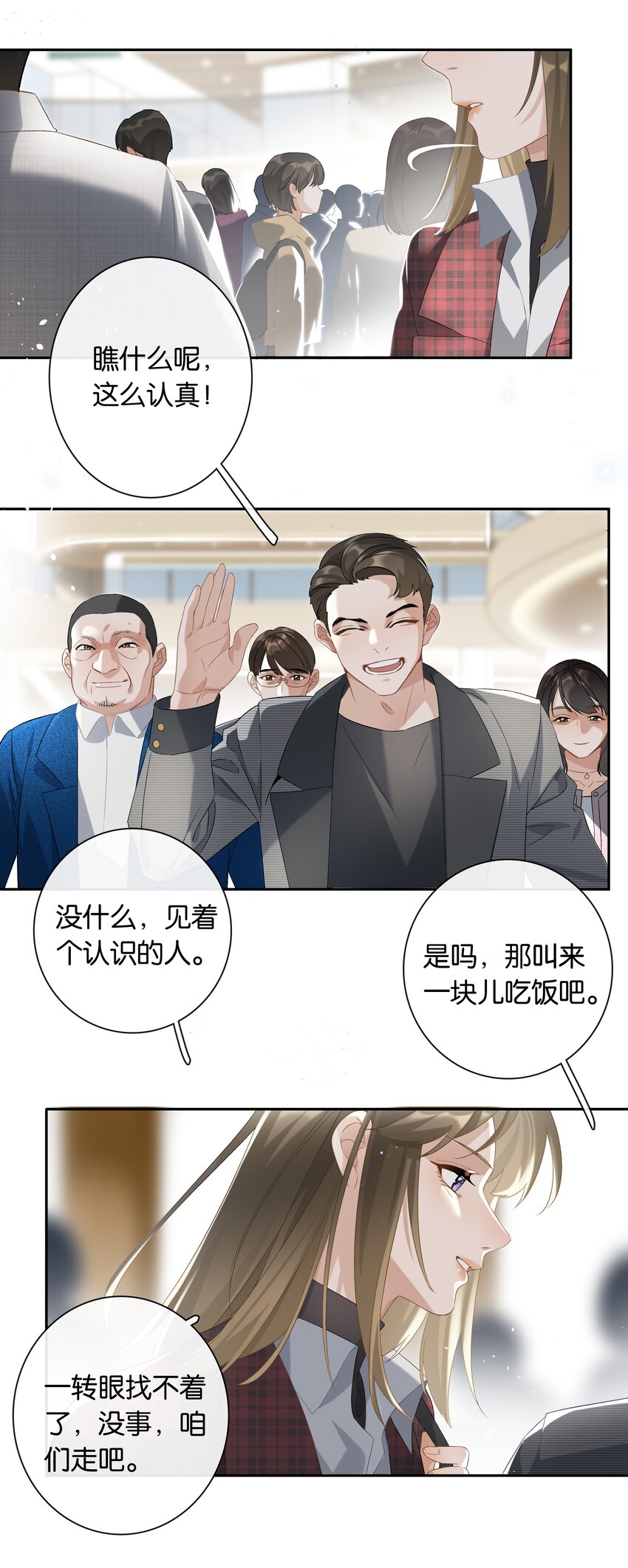 《中年恋爱补丁》第21话 我也不想一个人住了 第23页