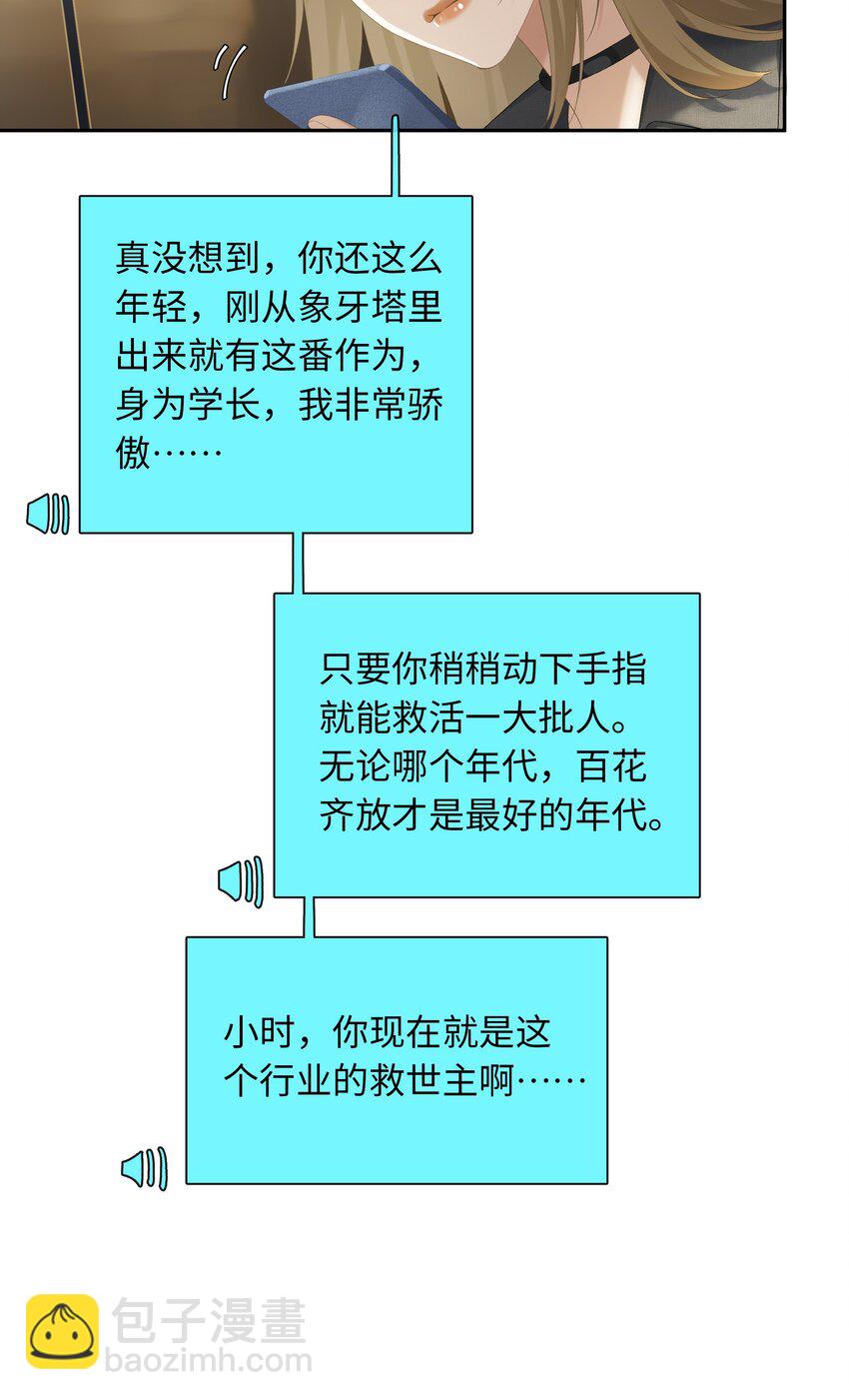 《中年恋爱补丁》第21话 我也不想一个人住了 第3页