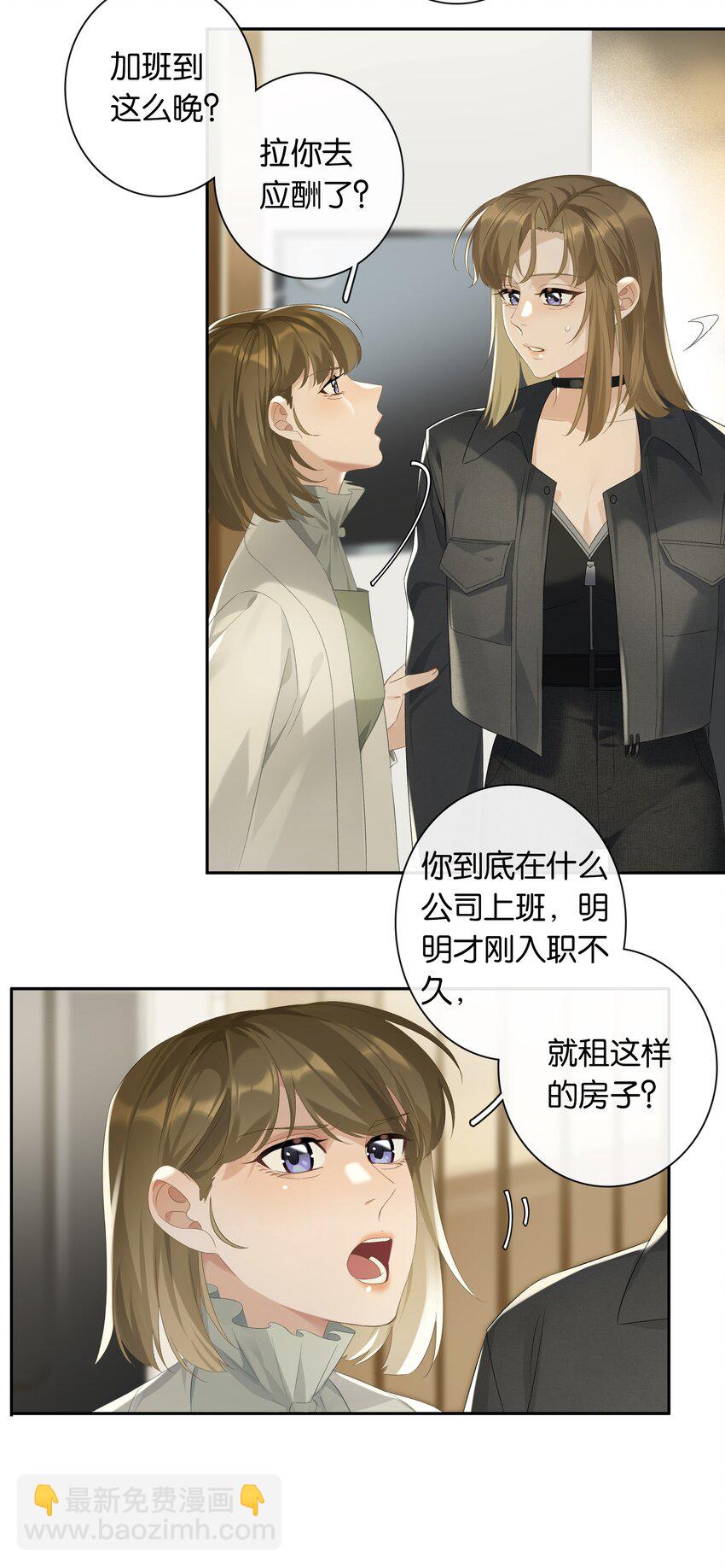 《中年恋爱补丁》第21话 我也不想一个人住了 第6页