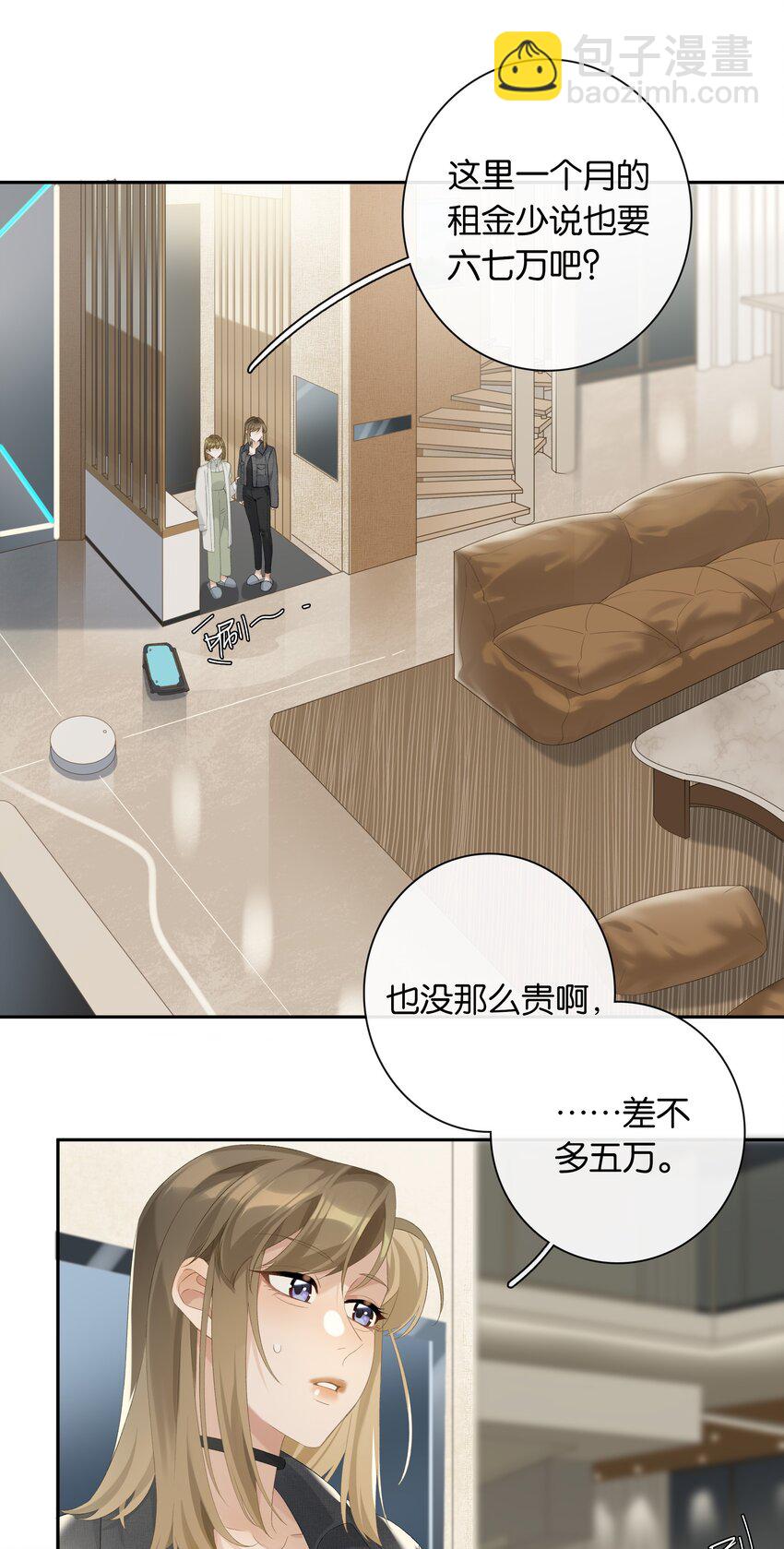 《中年恋爱补丁》第21话 我也不想一个人住了 第7页