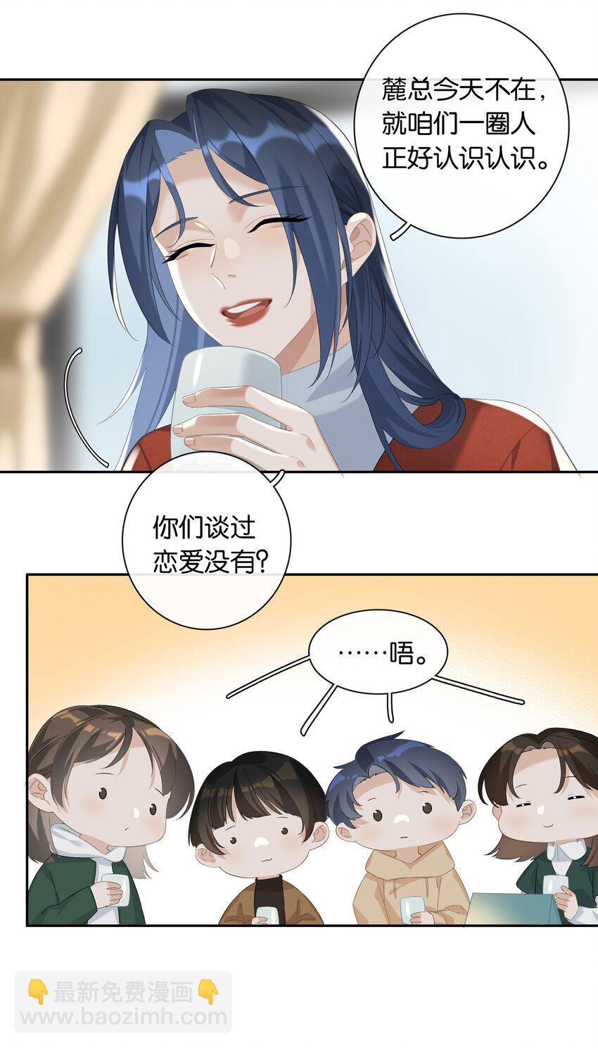《中年恋爱补丁》第22话 我看见许幼鸢了！ 第11页
