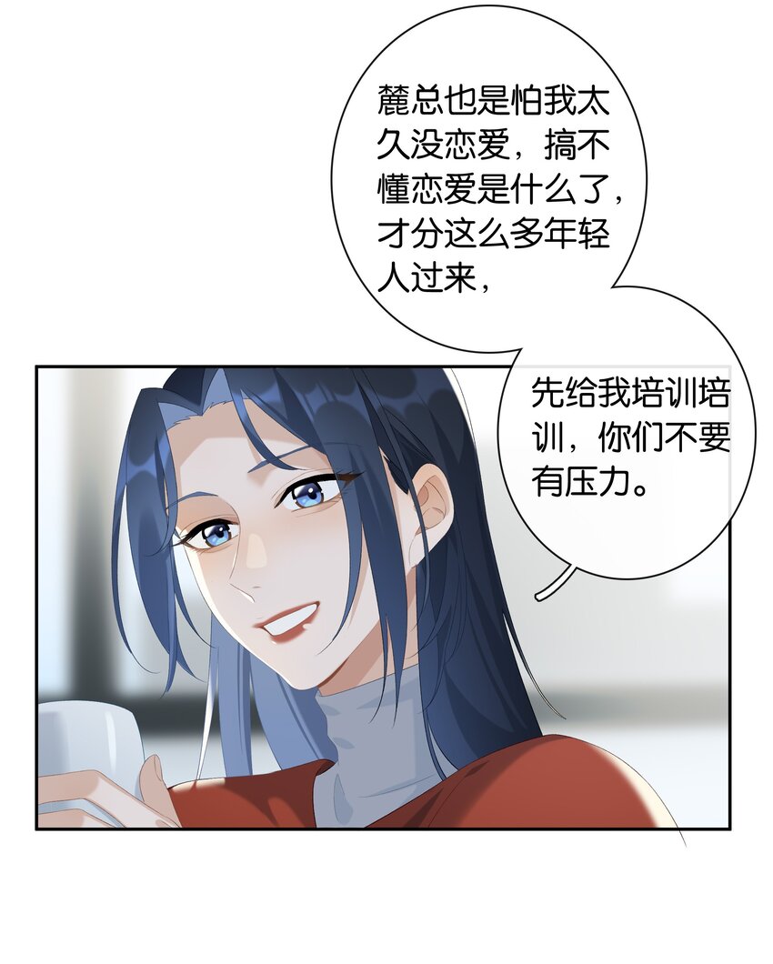 《中年恋爱补丁》第22话 我看见许幼鸢了！ 第12页