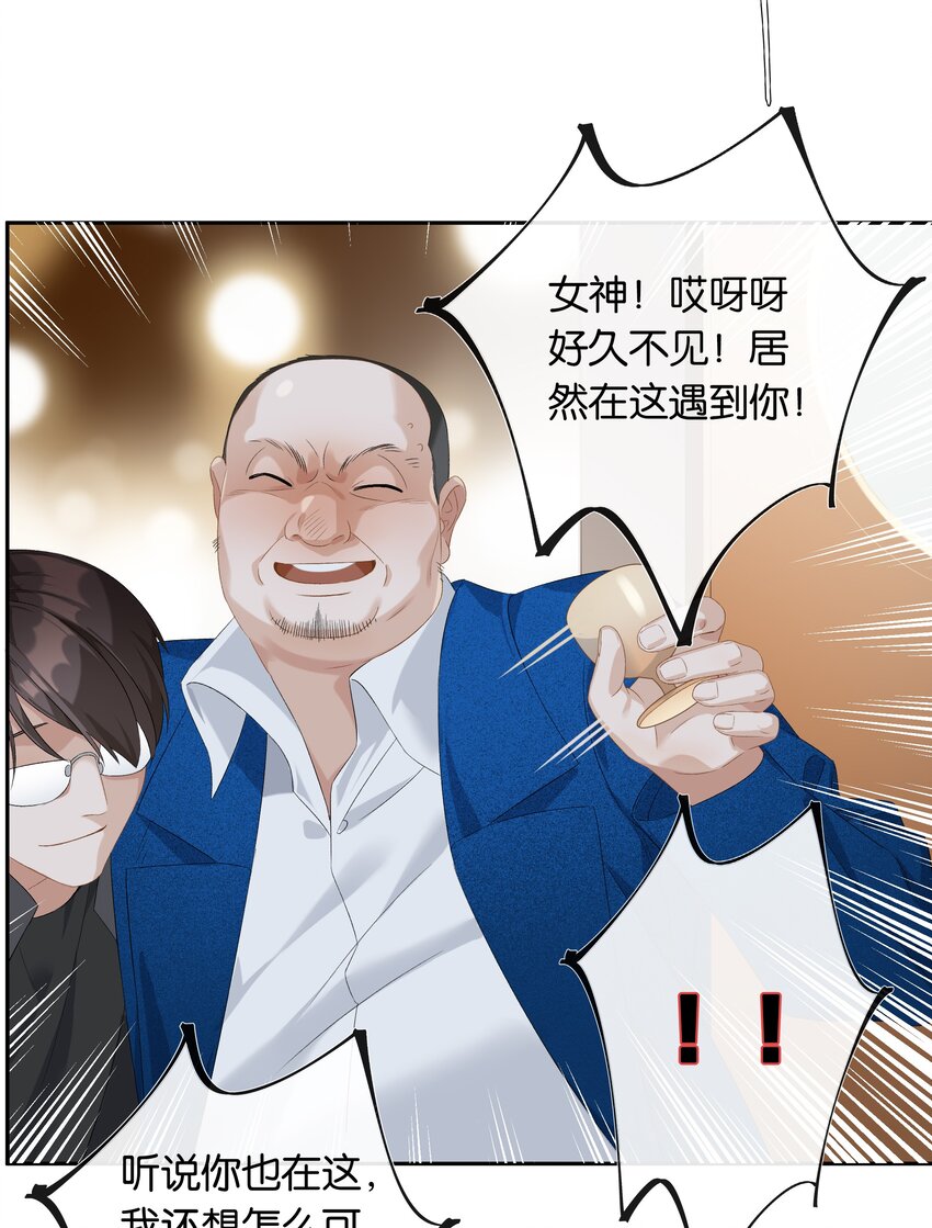《中年恋爱补丁》第22话 我看见许幼鸢了！ 第14页