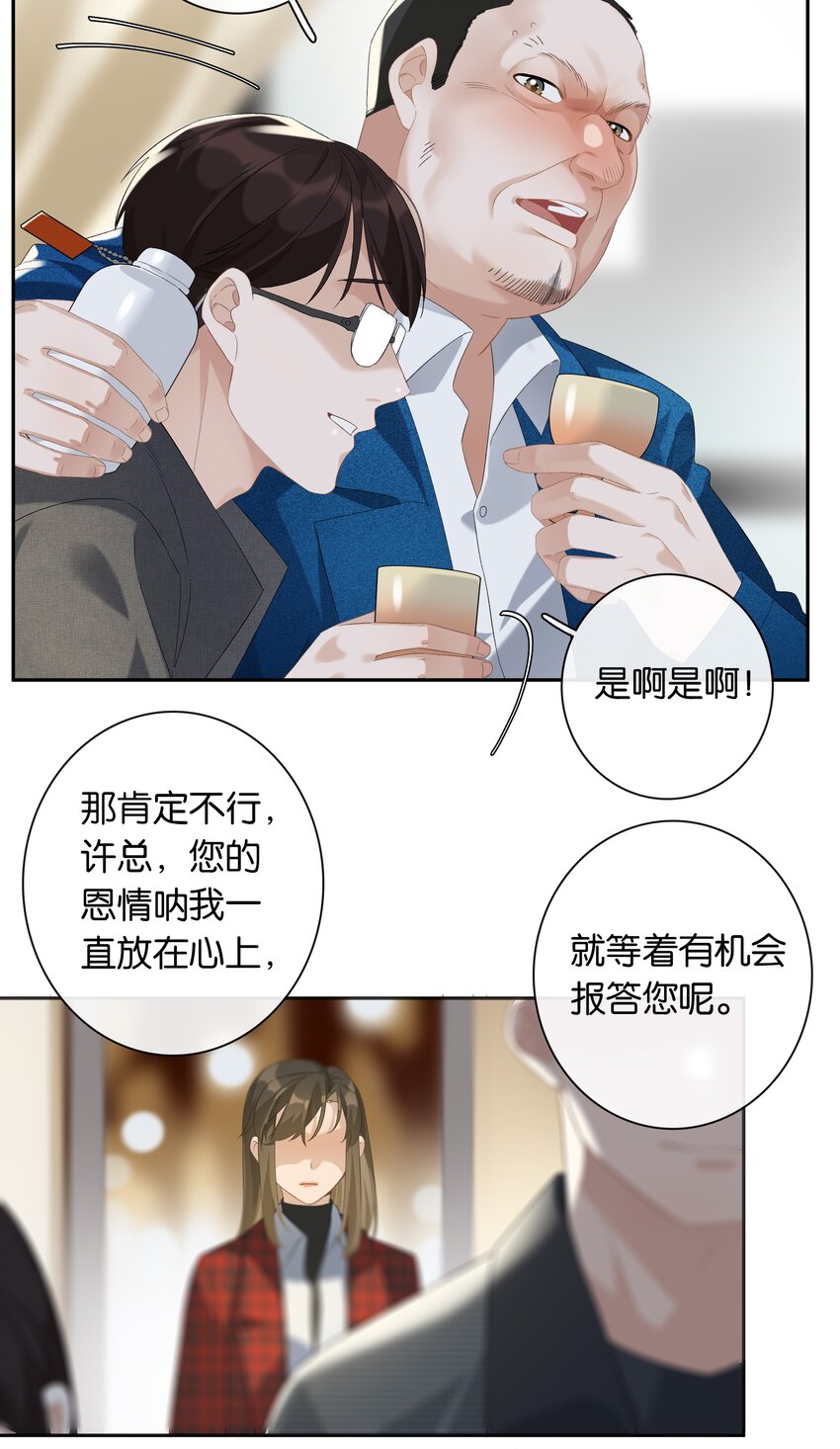 《中年恋爱补丁》第22话 我看见许幼鸢了！ 第17页