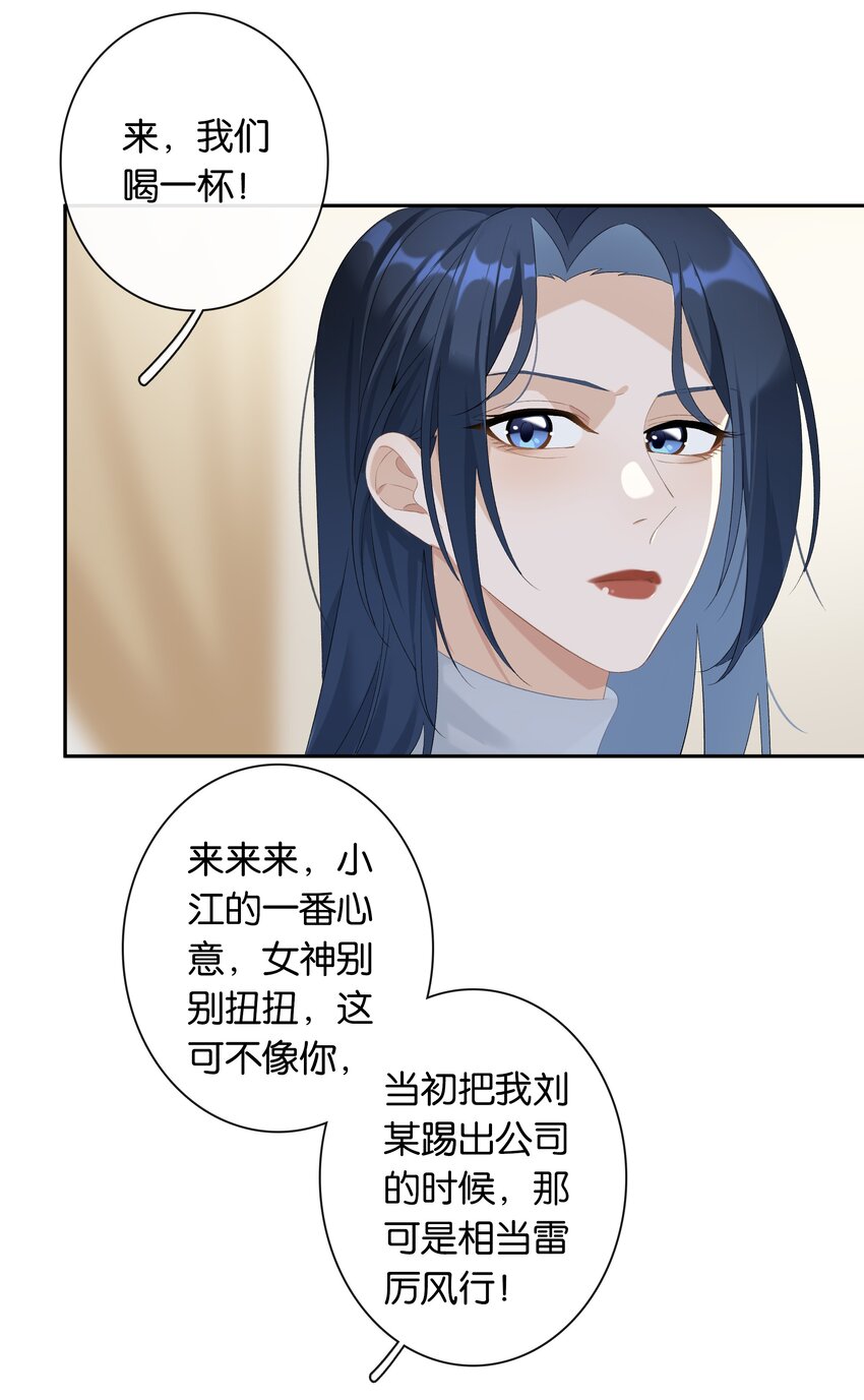 《中年恋爱补丁》第22话 我看见许幼鸢了！ 第18页