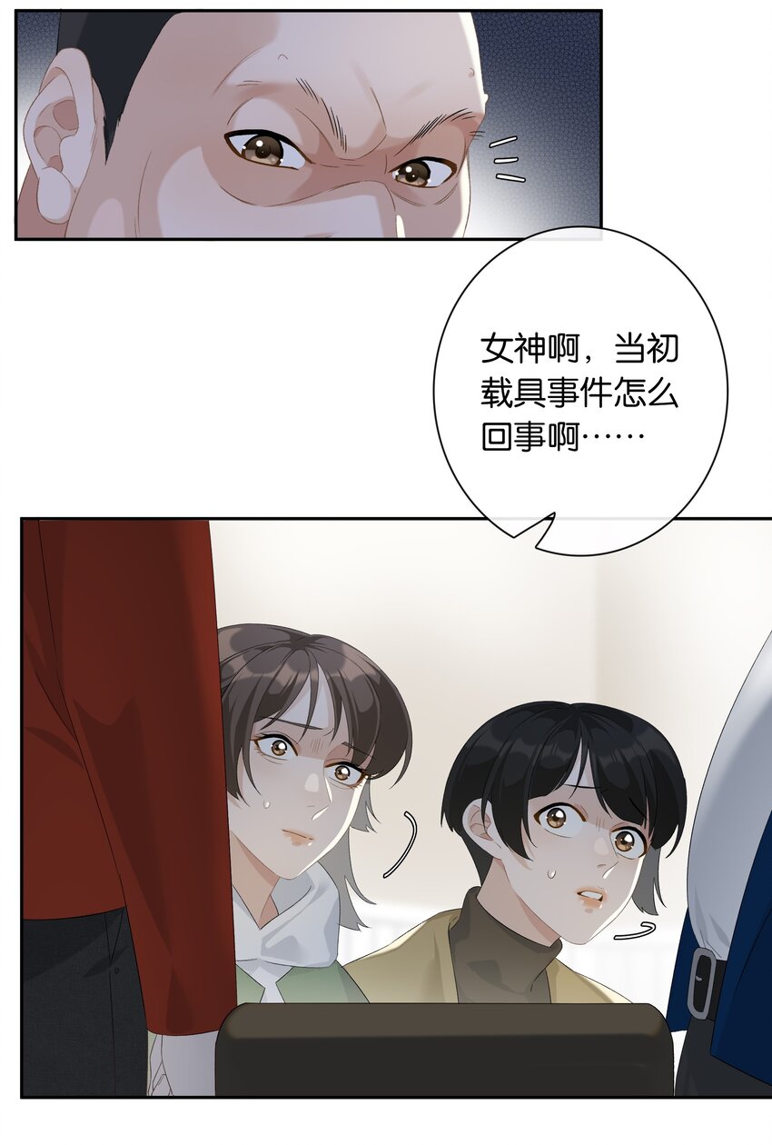 《中年恋爱补丁》第22话 我看见许幼鸢了！ 第20页
