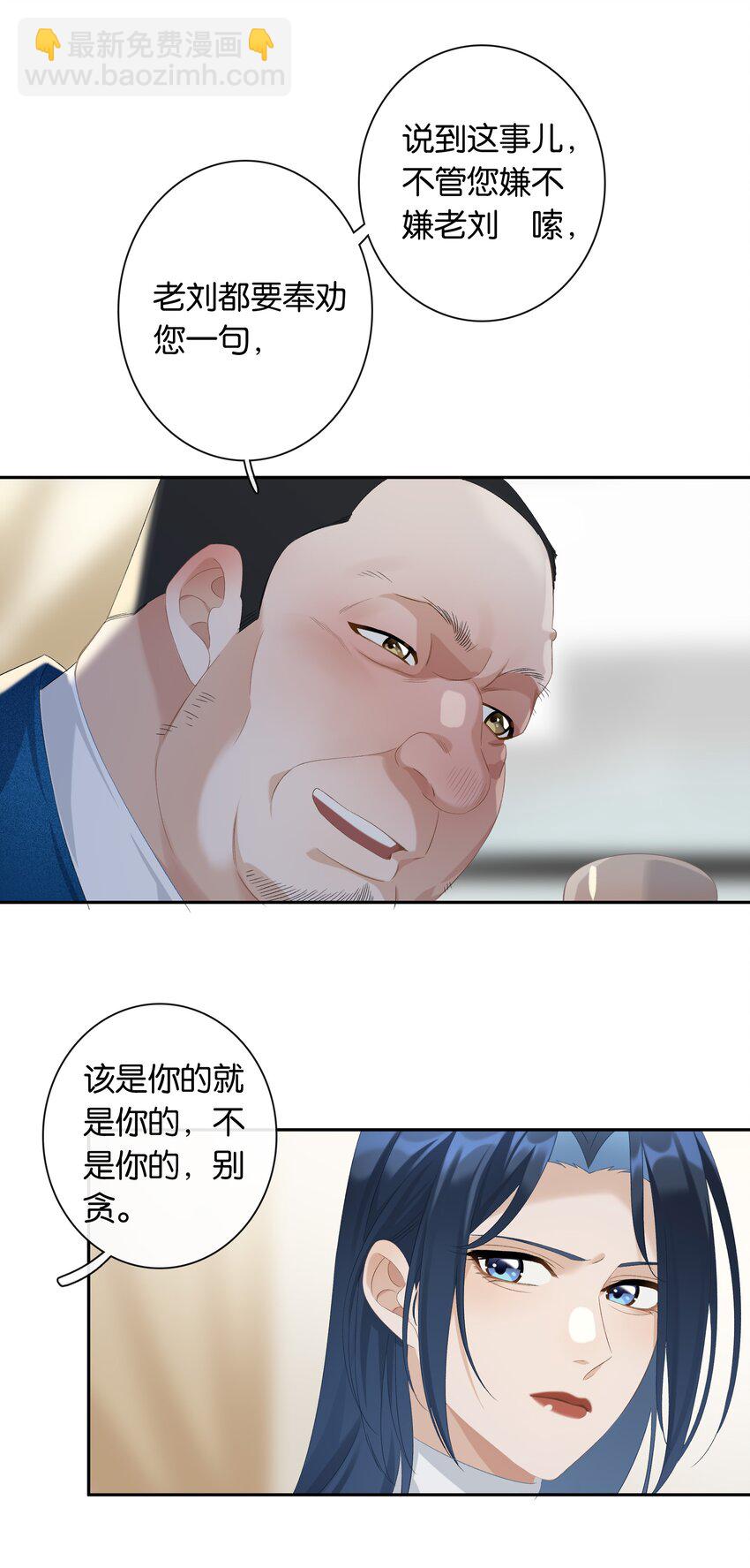 《中年恋爱补丁》第22话 我看见许幼鸢了！ 第21页