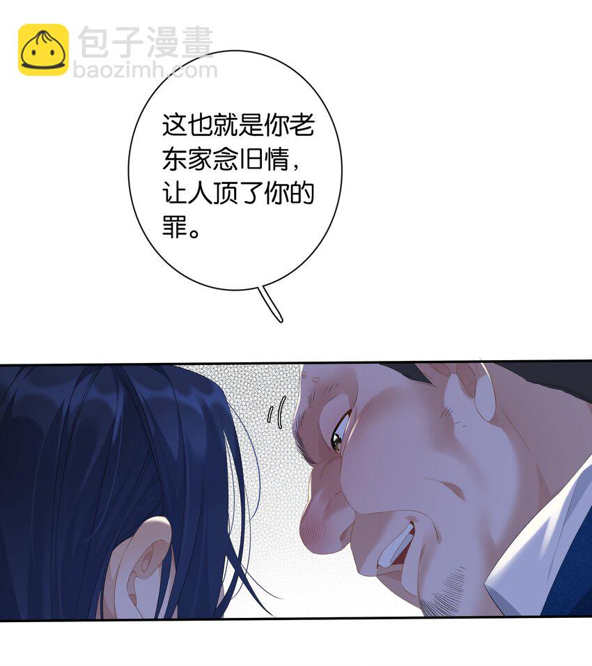 《中年恋爱补丁》第22话 我看见许幼鸢了！ 第22页