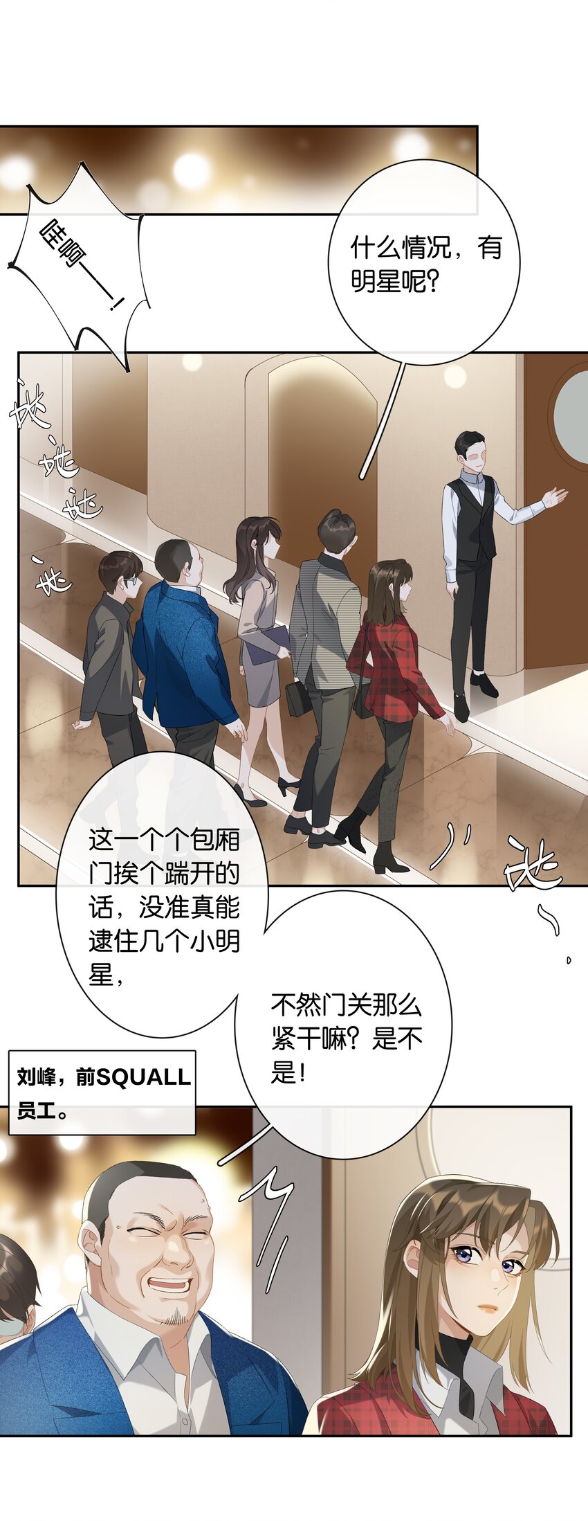 《中年恋爱补丁》第22话 我看见许幼鸢了！ 第3页