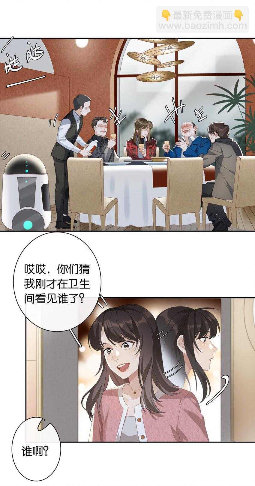 《中年恋爱补丁》第22话 我看见许幼鸢了！ 第4页