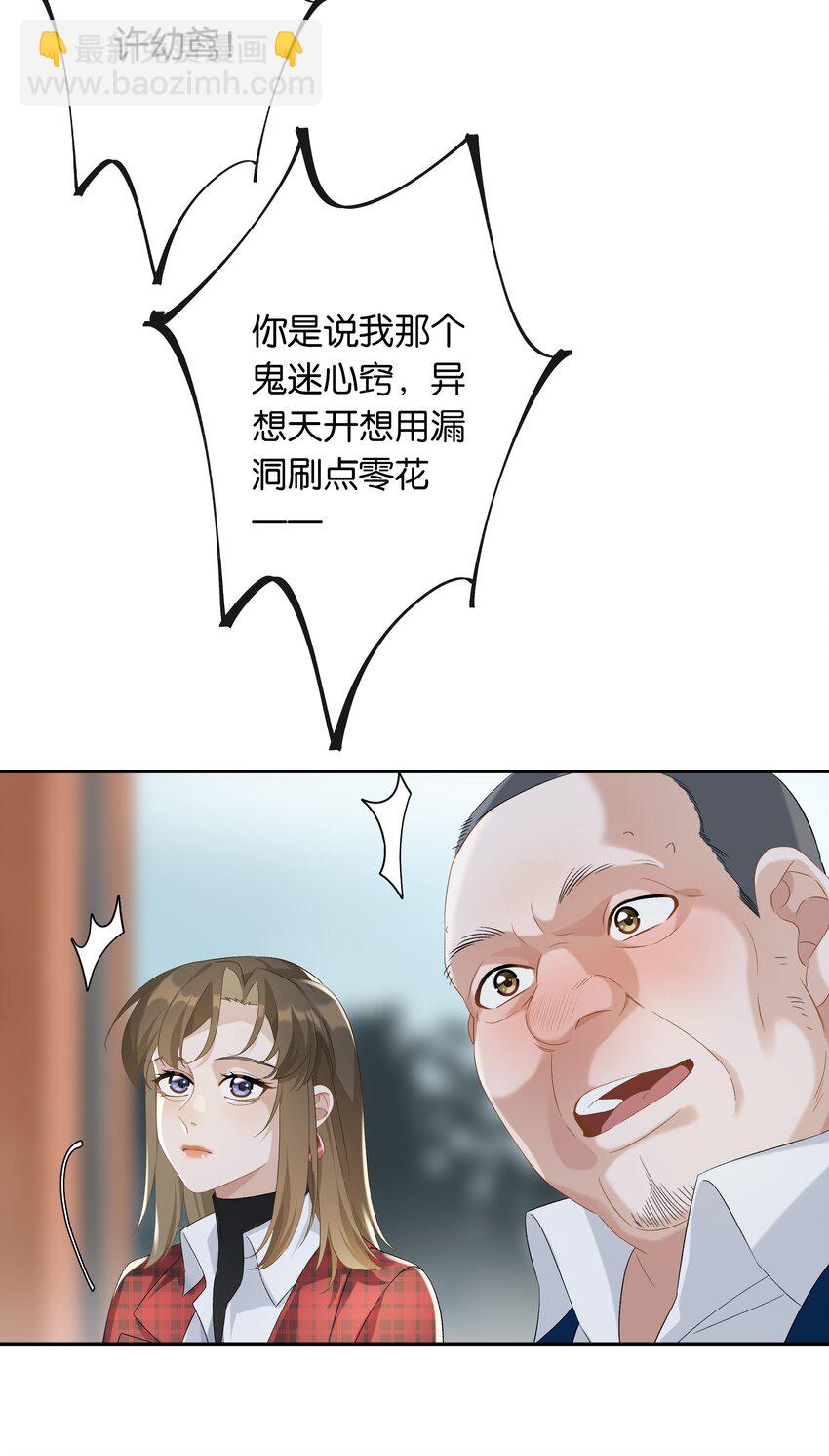 《中年恋爱补丁》第22话 我看见许幼鸢了！ 第6页