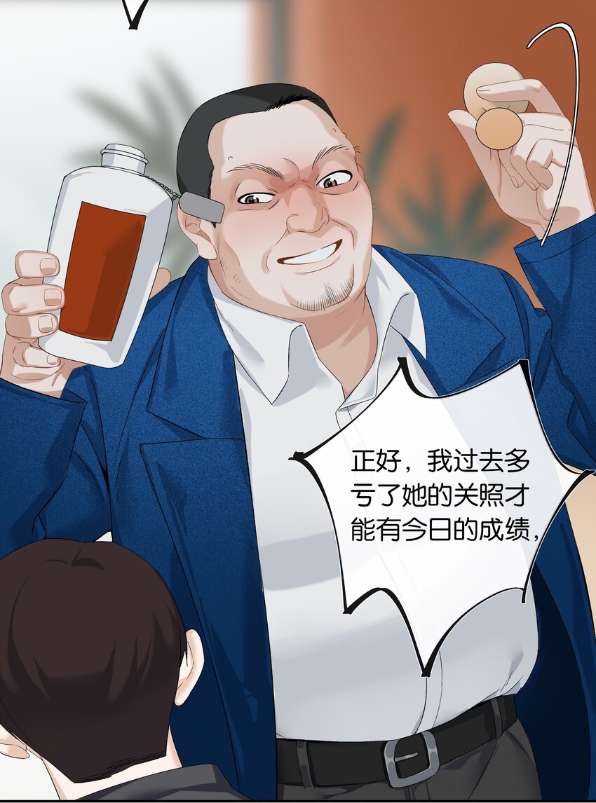 《中年恋爱补丁》第22话 我看见许幼鸢了！ 第8页