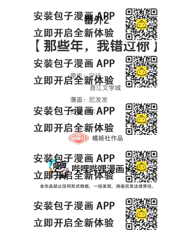 《中年恋爱补丁》番外2 那些年，我错过你 第2页