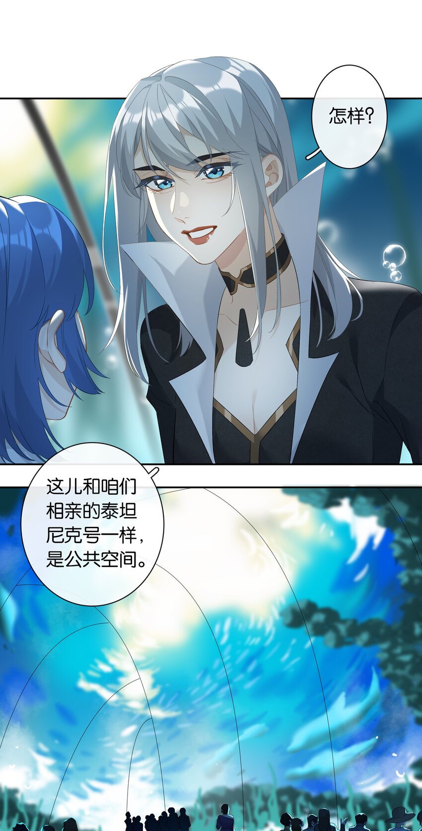 《中年恋爱补丁》第26话 吸血鬼外观的buff 第15页