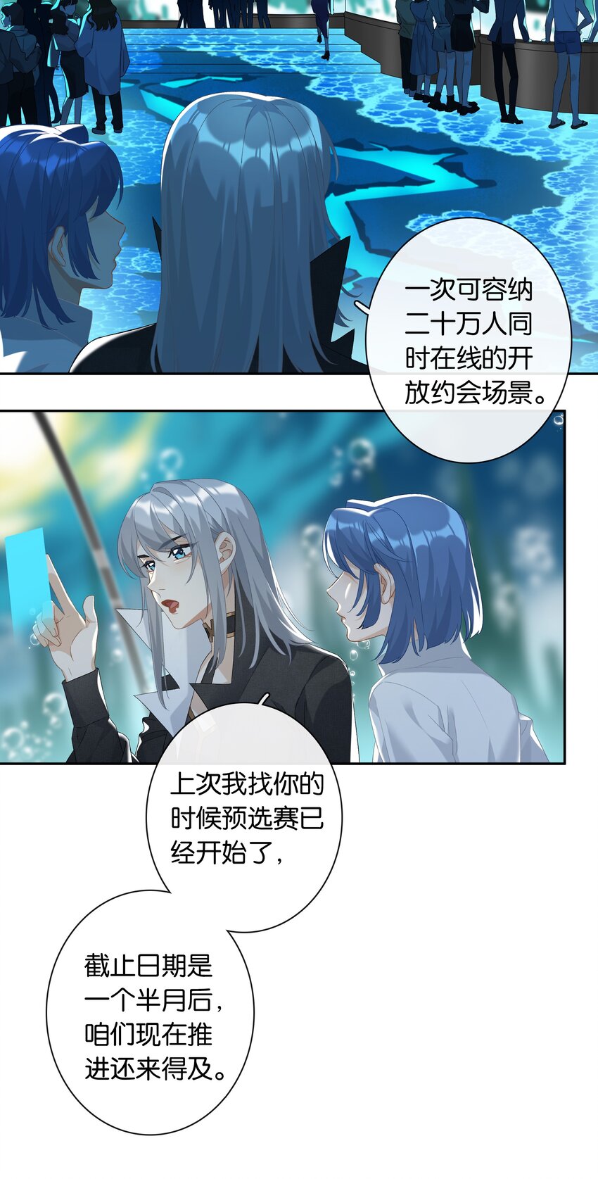 《中年恋爱补丁》第26话 吸血鬼外观的buff 第16页