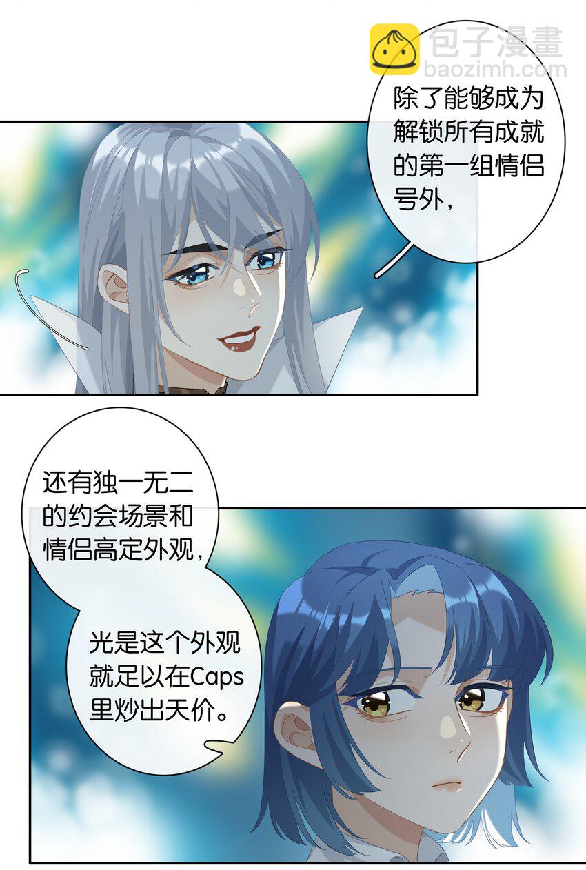 《中年恋爱补丁》第26话 吸血鬼外观的buff 第18页