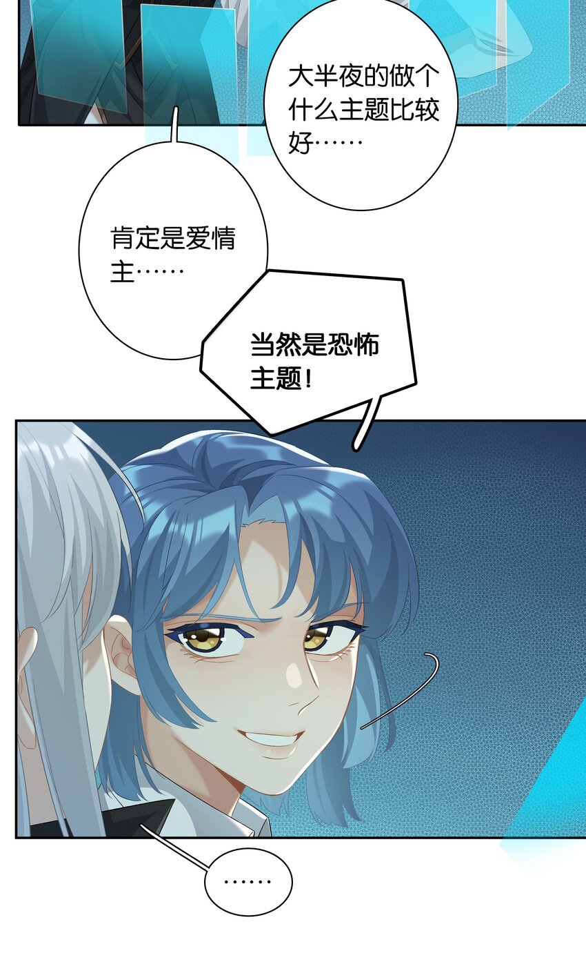 《中年恋爱补丁》第26话 吸血鬼外观的buff 第21页