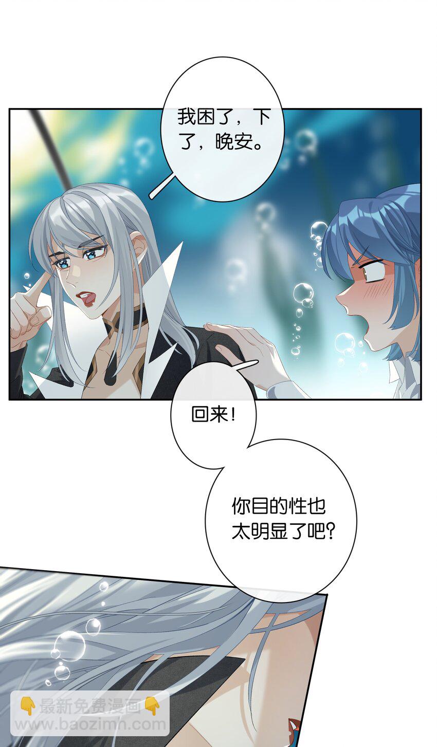 《中年恋爱补丁》第26话 吸血鬼外观的buff 第22页