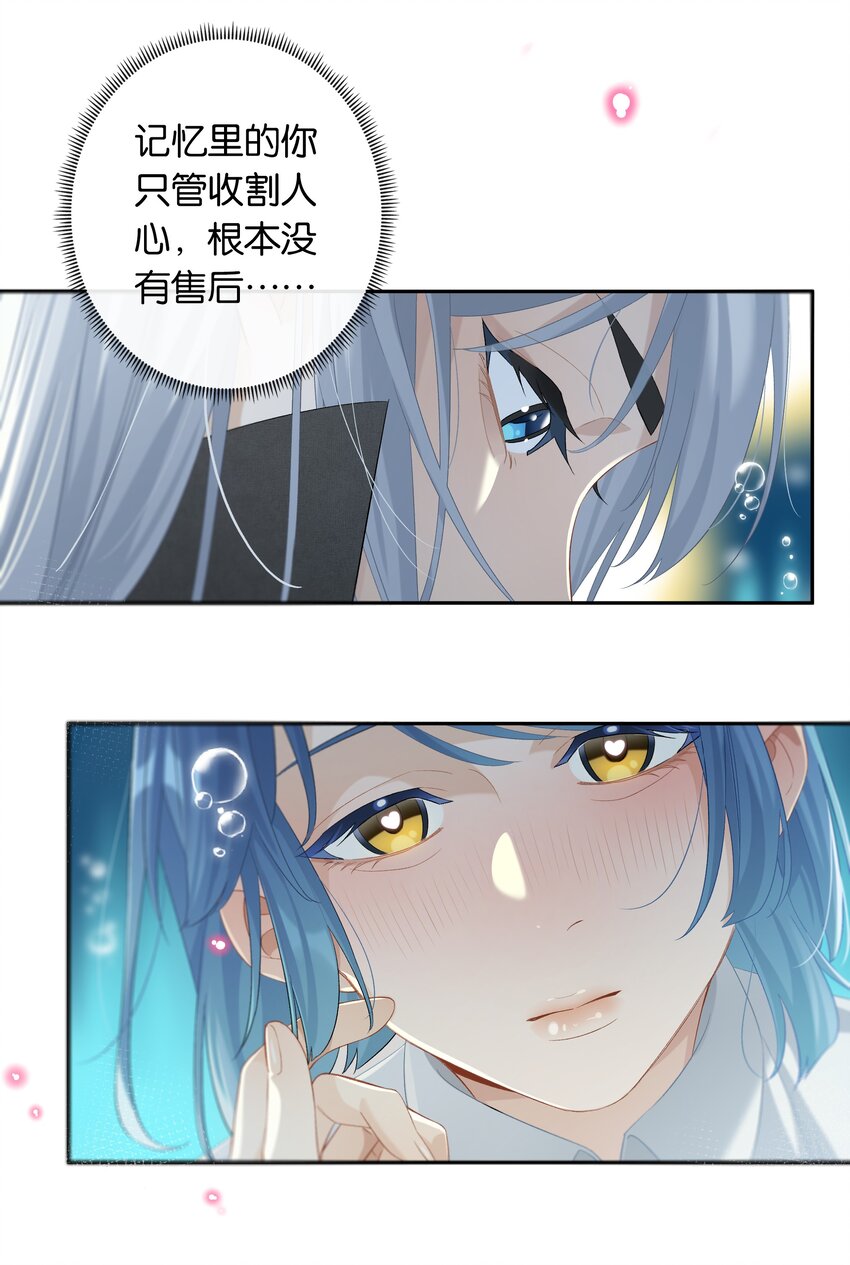 《中年恋爱补丁》第26话 吸血鬼外观的buff 第25页