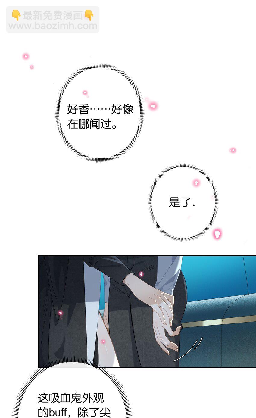《中年恋爱补丁》第26话 吸血鬼外观的buff 第26页