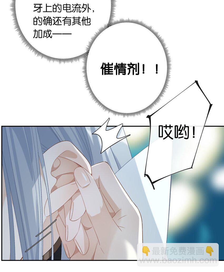 《中年恋爱补丁》第26话 吸血鬼外观的buff 第27页