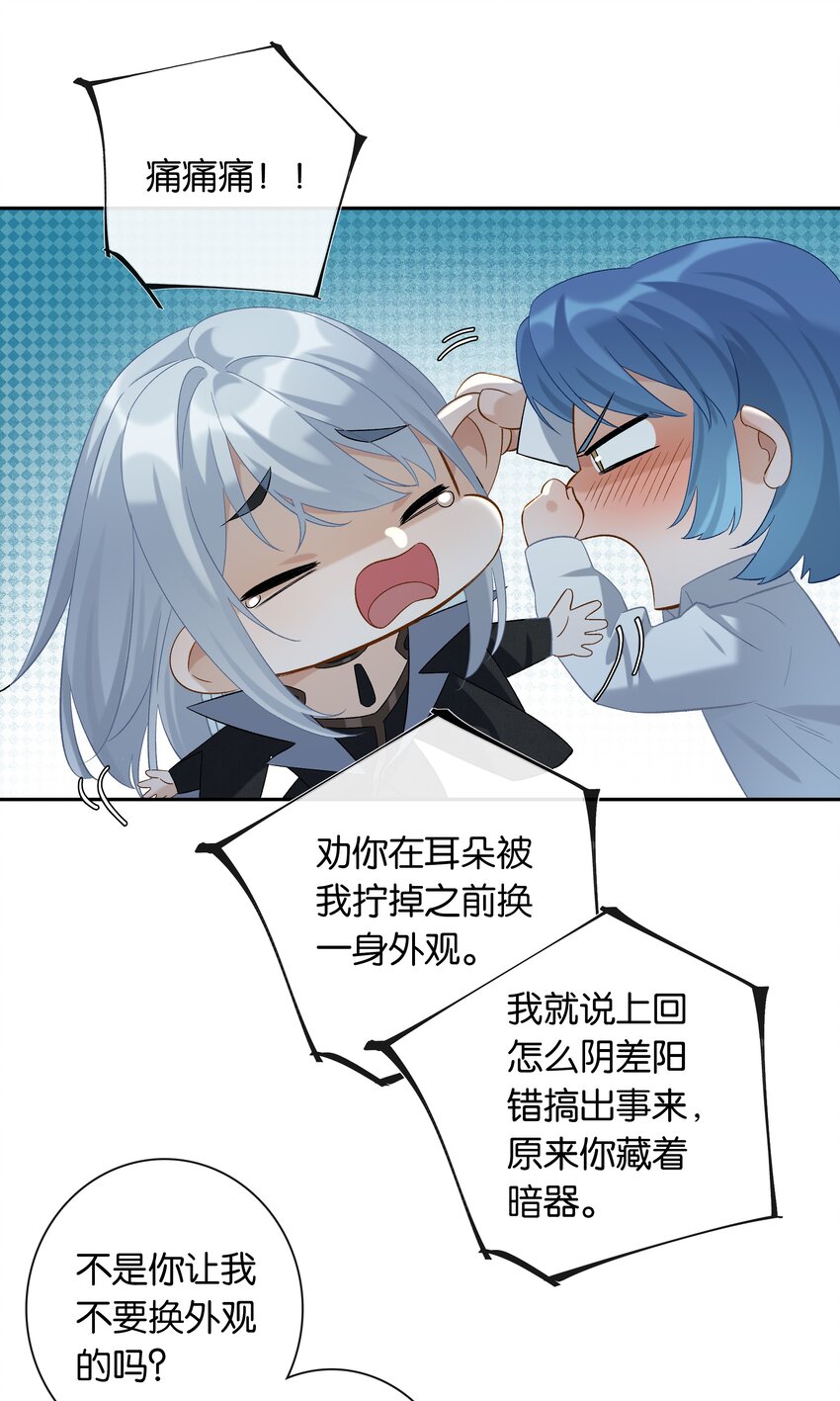 《中年恋爱补丁》第26话 吸血鬼外观的buff 第28页